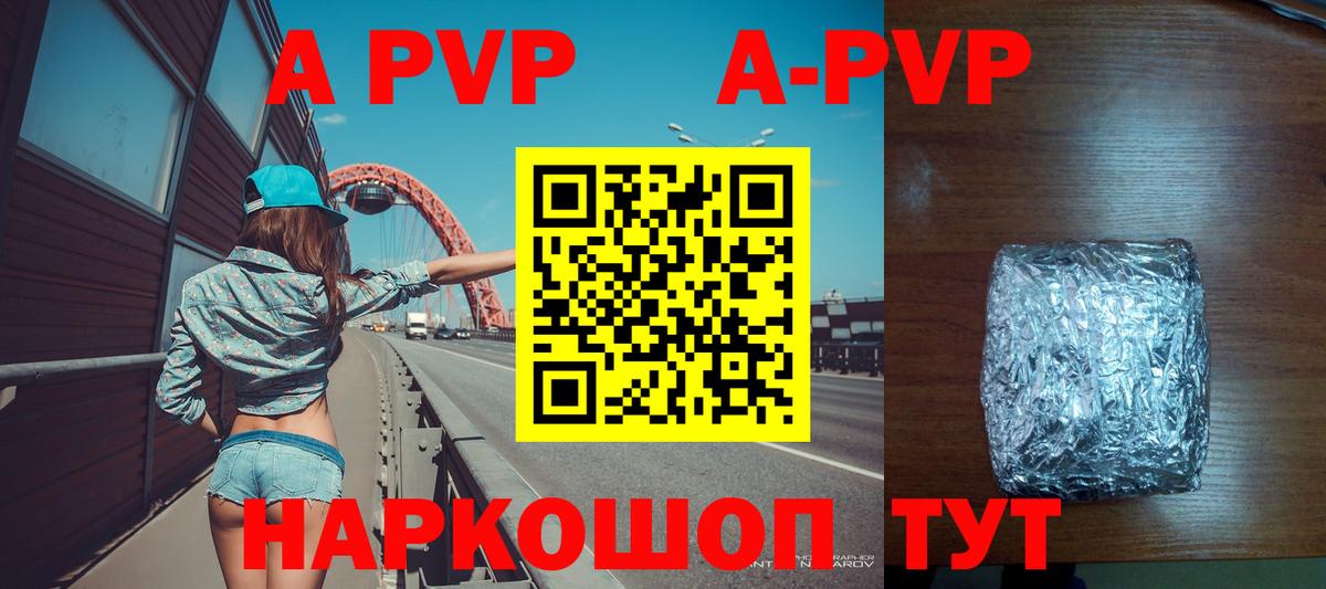 Alfa_PVP Crystall  Вход с VPN  Великий Устюг  A-PVP Crystall  Alfa_PVP Соль 