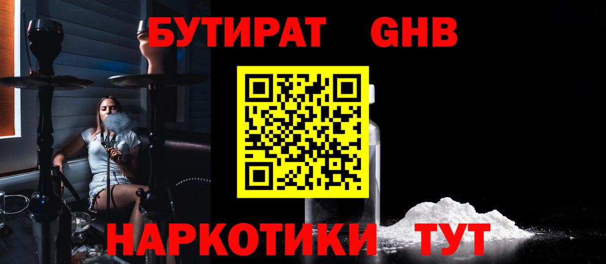 Великий Устюг  БУТИРАТ  Вход с VPN  Бутират BDO 