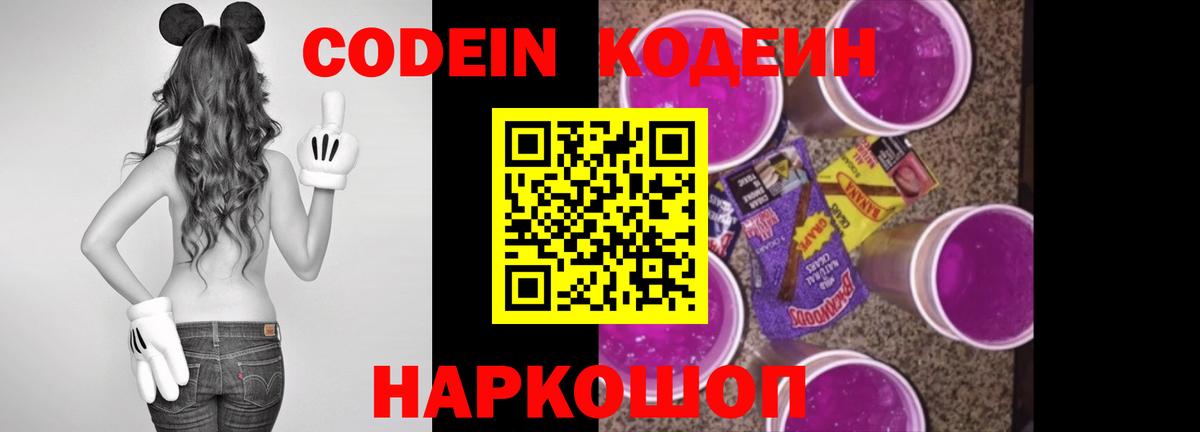 Codein Purple Drank  Вход с VPN  Великий Устюг 