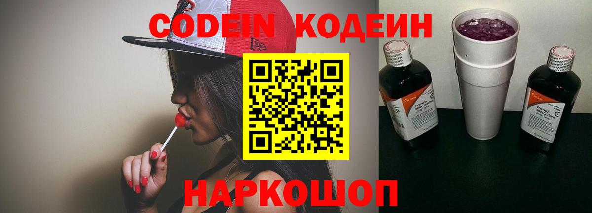 Codein Purple Drank Великий Устюг