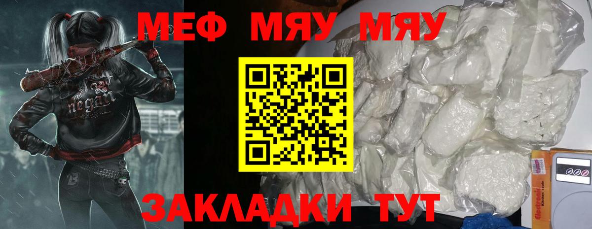 МЕФ  МЯУ-МЯУ mephedrone  Вход с VPN  Мефедрон  Великий Устюг  МЕФ VHQ 