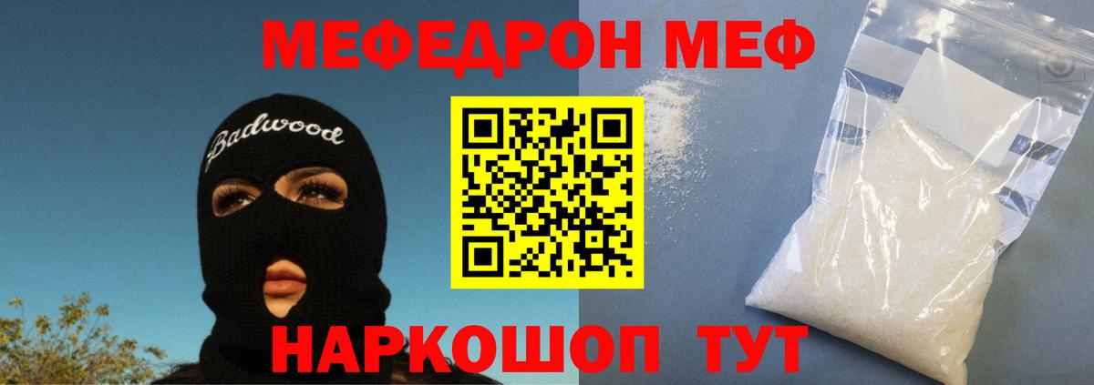МЕФ кристаллы Великий Устюг